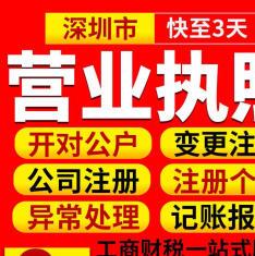 深圳公司注册 零元无地址工商注册与1200元代理记账服务全解析